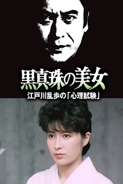 The Psychological Test