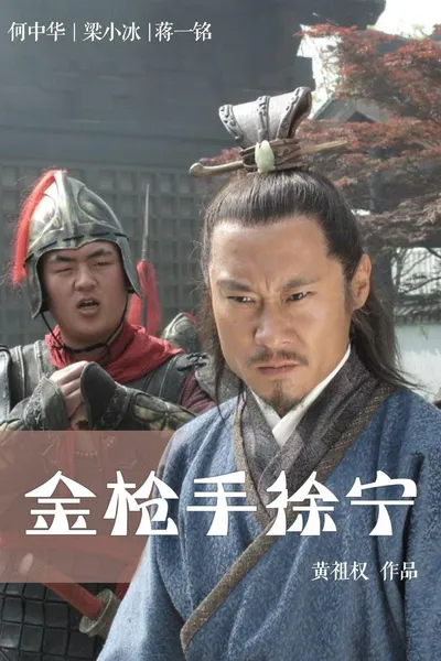 Friendship Unto Death: Golden Spear Xu Ning
