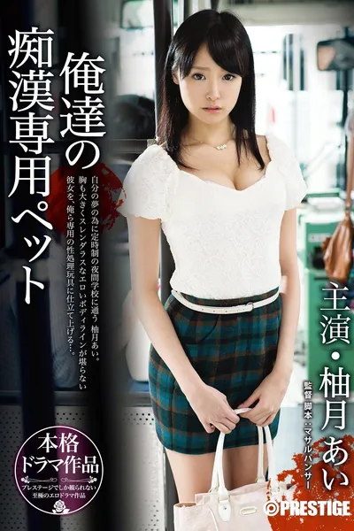 ABP-216 Our Exclusive Molester Pet. Ai Yuzuki
