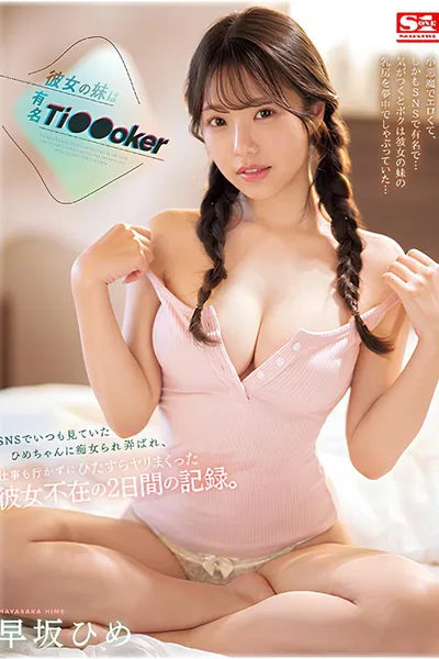 My girlfriend's Sister is a Famous Tiktoker