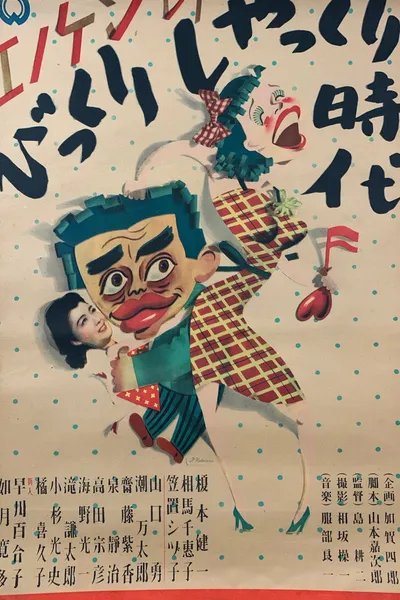 Enoken no bikkuri shakkuri jidai
