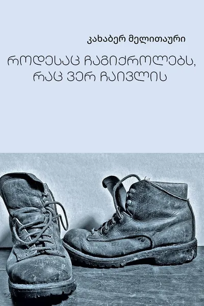 What won't pass, flies by you