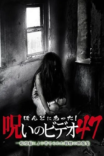 Honto Ni Atta! Noroi No Video 47