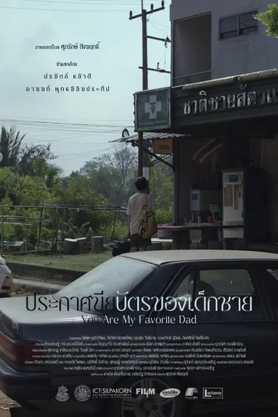 You are my favorite dad