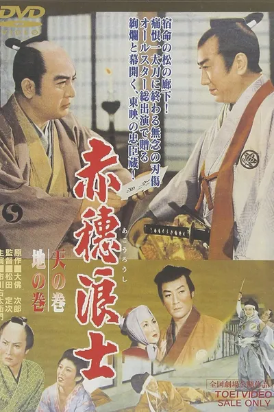 Warriors of Ako: Scroll of Heaven, Scroll of Earth