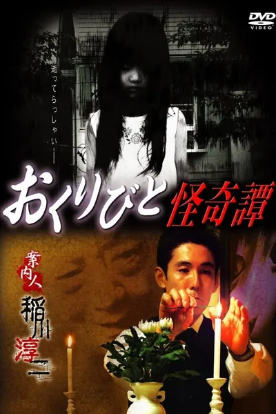 Okuribi and Mysterious Tan