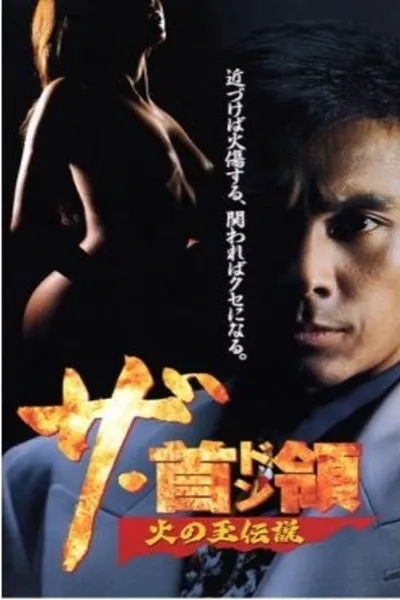 The Don: The Legend of the Fireball