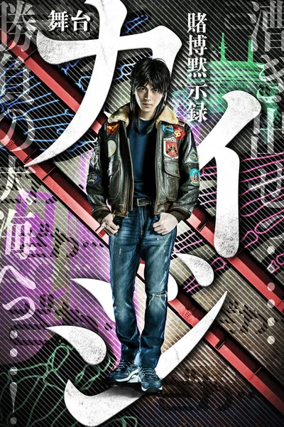 TOBAKU MOKUSHIROKU KAIJI