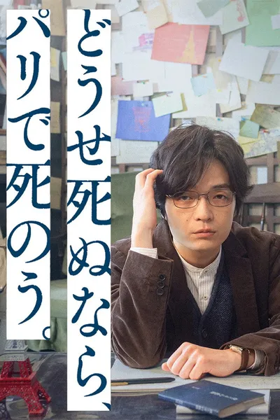 Douse Shinunara, Paris de Shinou