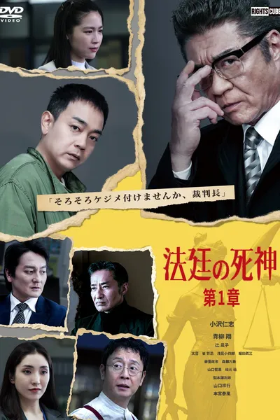 Courtroom Reaper: Chapter 1