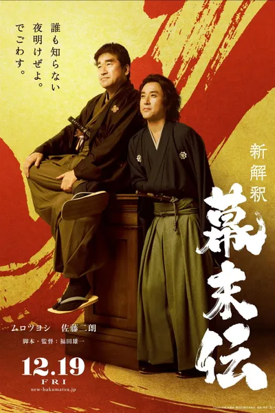 New Interpretation of the End of Edo Period