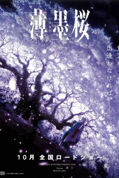 Usuzumizakura: GARO