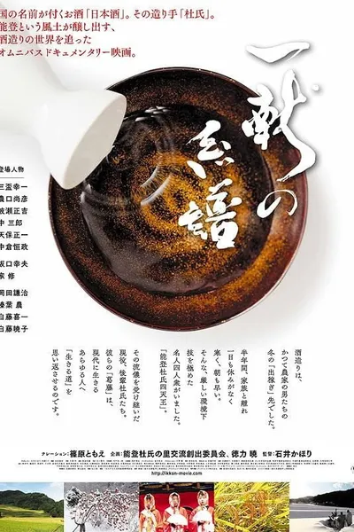 The Genealogy of Sake