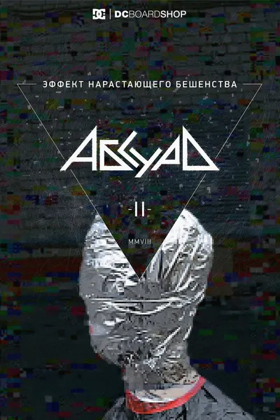 Эффект нарастающего бешенства