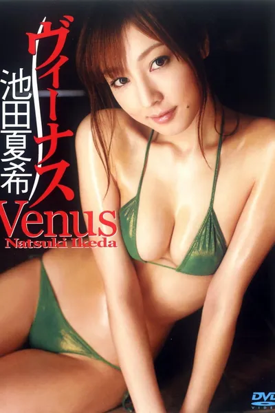 池田夏希 『Venus -ヴィーナス-』