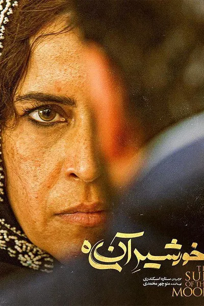 The Sun Of That Moon