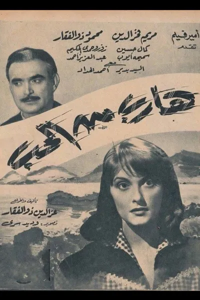 هارب من الحب