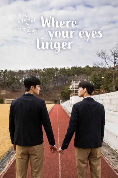 Where Your Eyes Linger