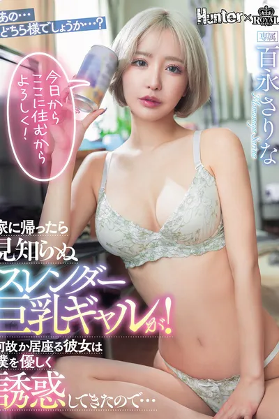 家に帰ったら見知らぬスレンダー巨乳ギャルが！何故か居座る彼女は僕を優しく誘惑してきたので…