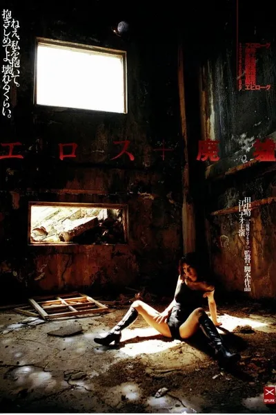 Eros + Ruins