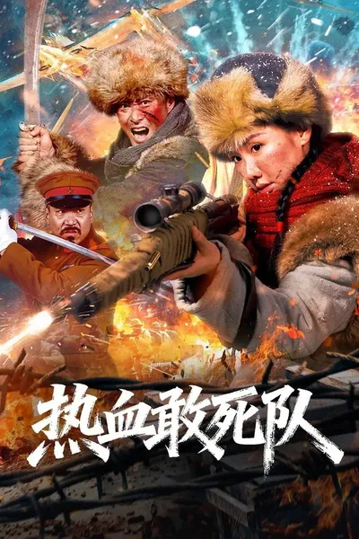 Blood-Boiling Dare-to-Die Corps