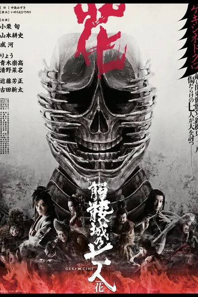 Seven Souls in the Skull Castle – Season Flower