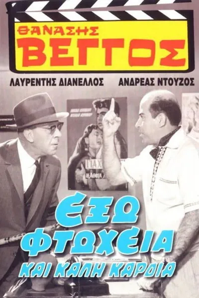 Out Poverty and Good Heart