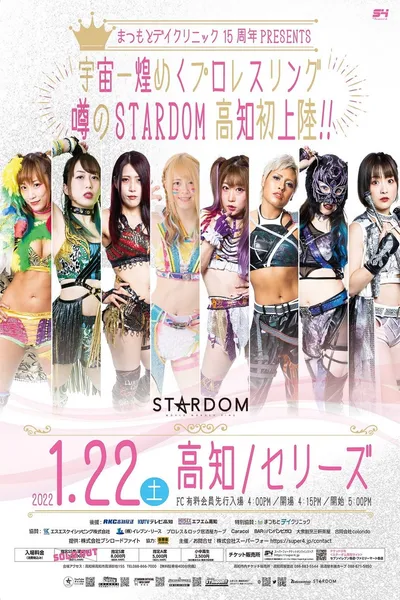 Stardom in Kochi ~ Matsumoto Day Clinic 15th Anniversary