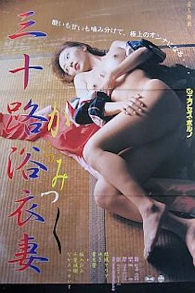 Yukata Wife in Her Thirties – Clinging