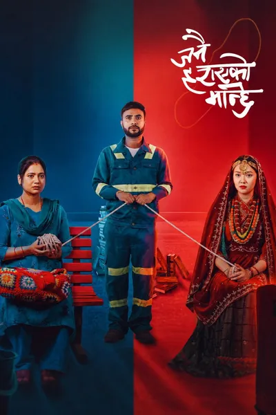 Janai Harayeko Manchhe: सम्बन्धका धागाहरु