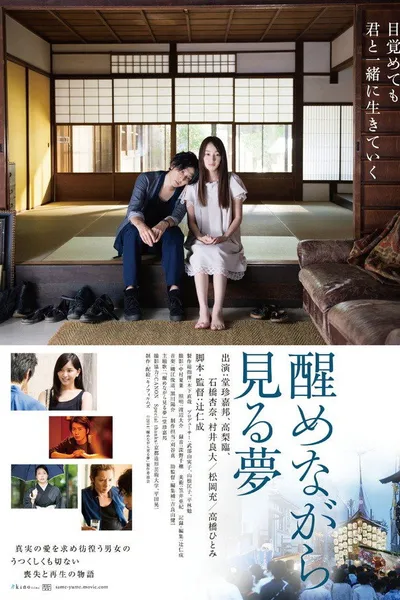 The Unfading Dream We Have