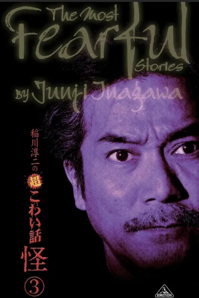 The Most Fearful Stories by Junji Inagawa: Kai 3