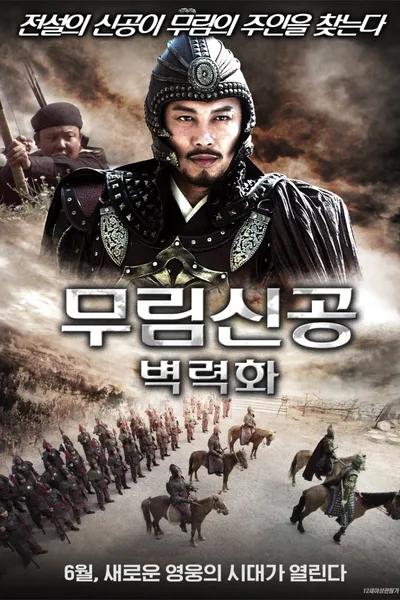 Fiery Thunderbolt Qin Ming