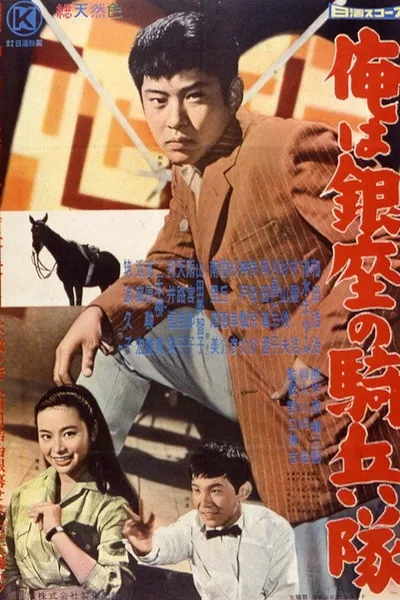 Ore wa Ginza no kiheitai