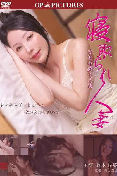 Netorare kyonyû jukujo: Modorenai kaikan