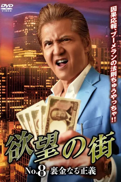 City of Desire No.8: Justice Called Slush Money