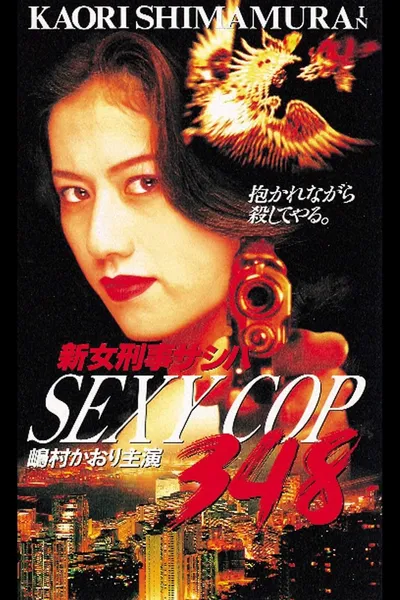 SEXY COP 348
