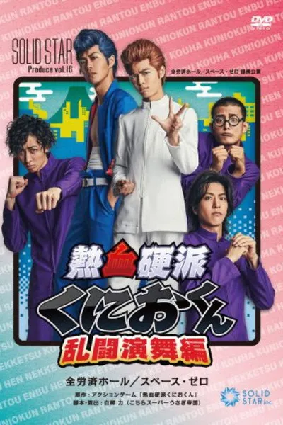 Nekketsu Kōha Kunio-kun Rantō Enbu-hen