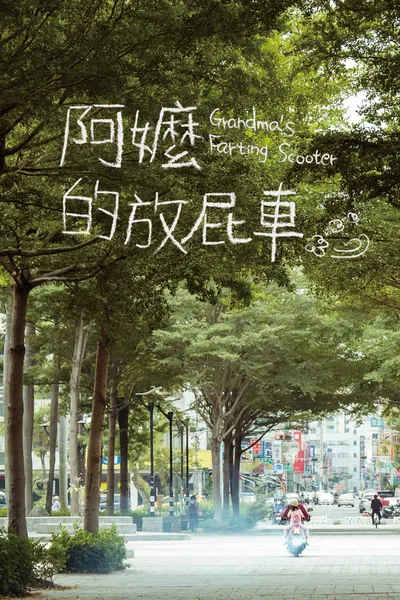 Grandma’s Farting Scooter