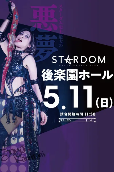 Stardom in Korakuen 2025 May.