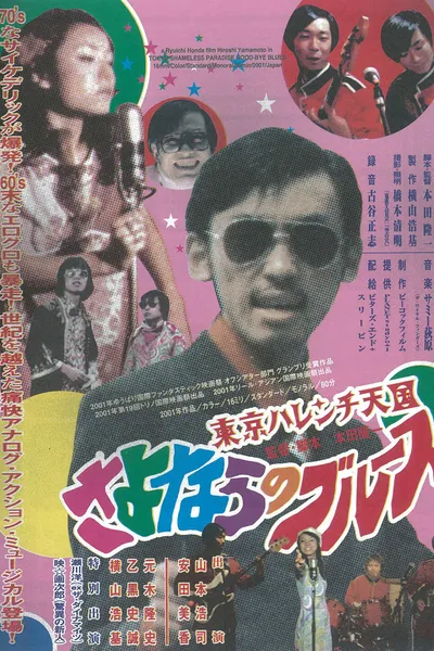 Tokyo Shameless Paradise Good-bye Blues