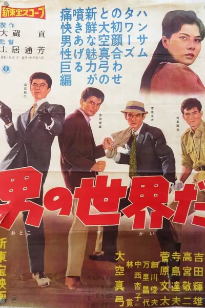 This Is a Man's World