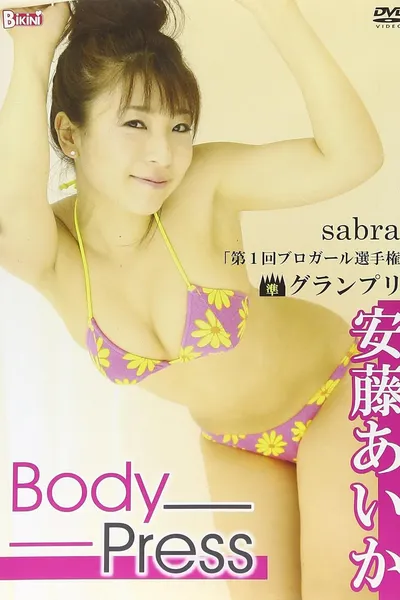 安藤あいか Body Press