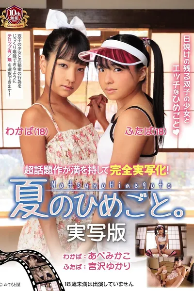 Summer Secret. Love Action Edition