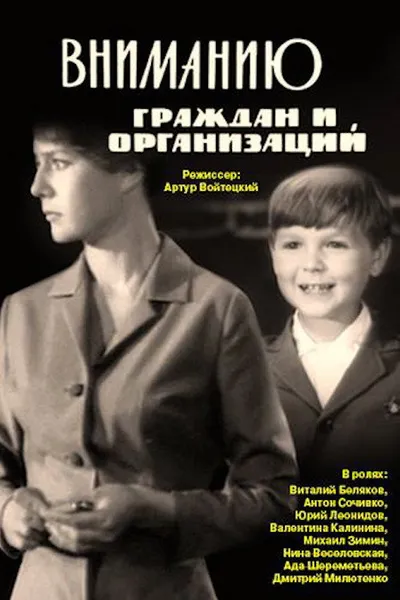 To the Attention of Citizens and Organizations