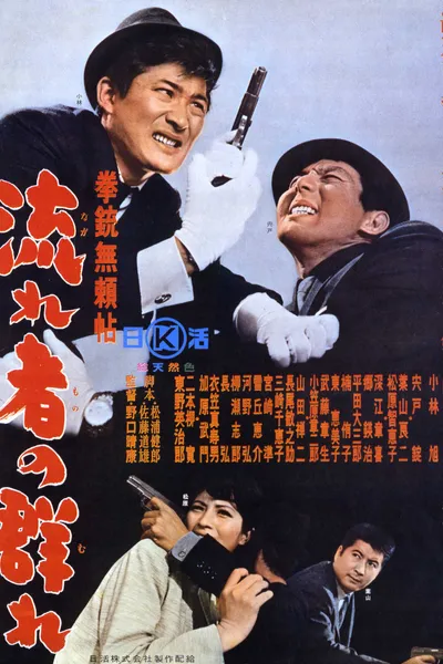 Kenjū burai jō nagare-sha no mure