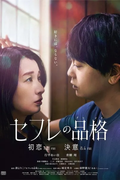S-friends: Hatsukoi