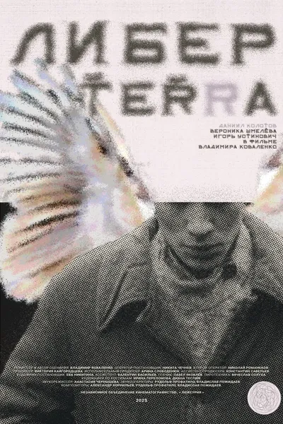 Либертерра