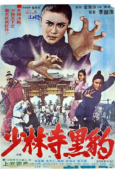 Heuk-pyo of Shaolin Temple