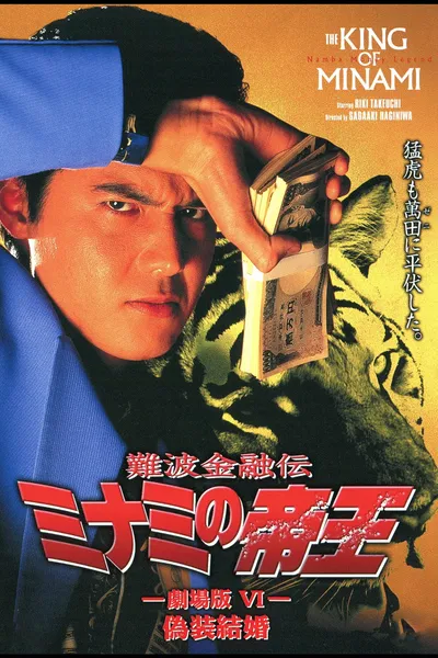 The King of Minami: Sham Marriage